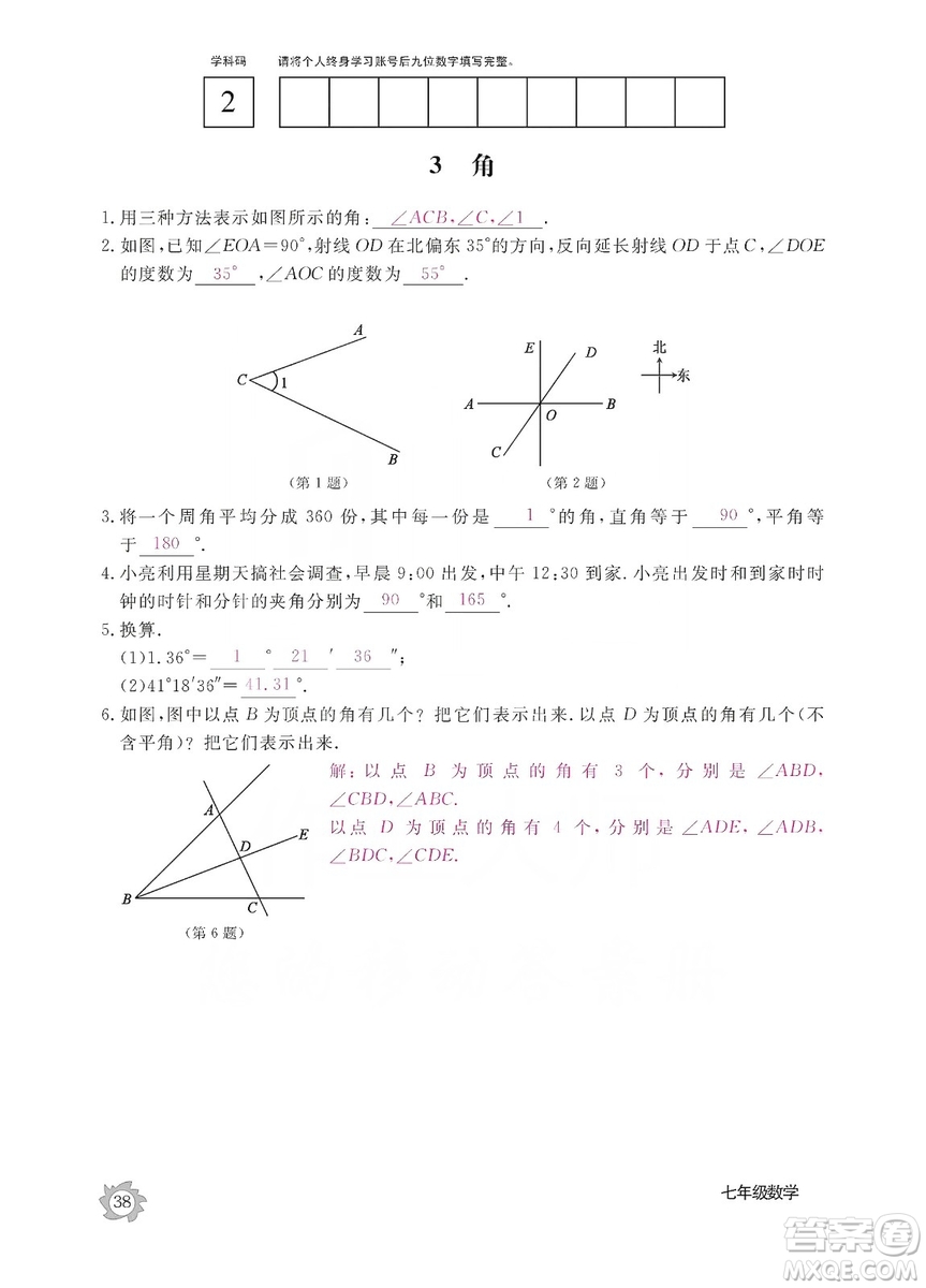 江西教育出版社2019數(shù)學(xué)作業(yè)本七年級(jí)上冊(cè)北師大版答案