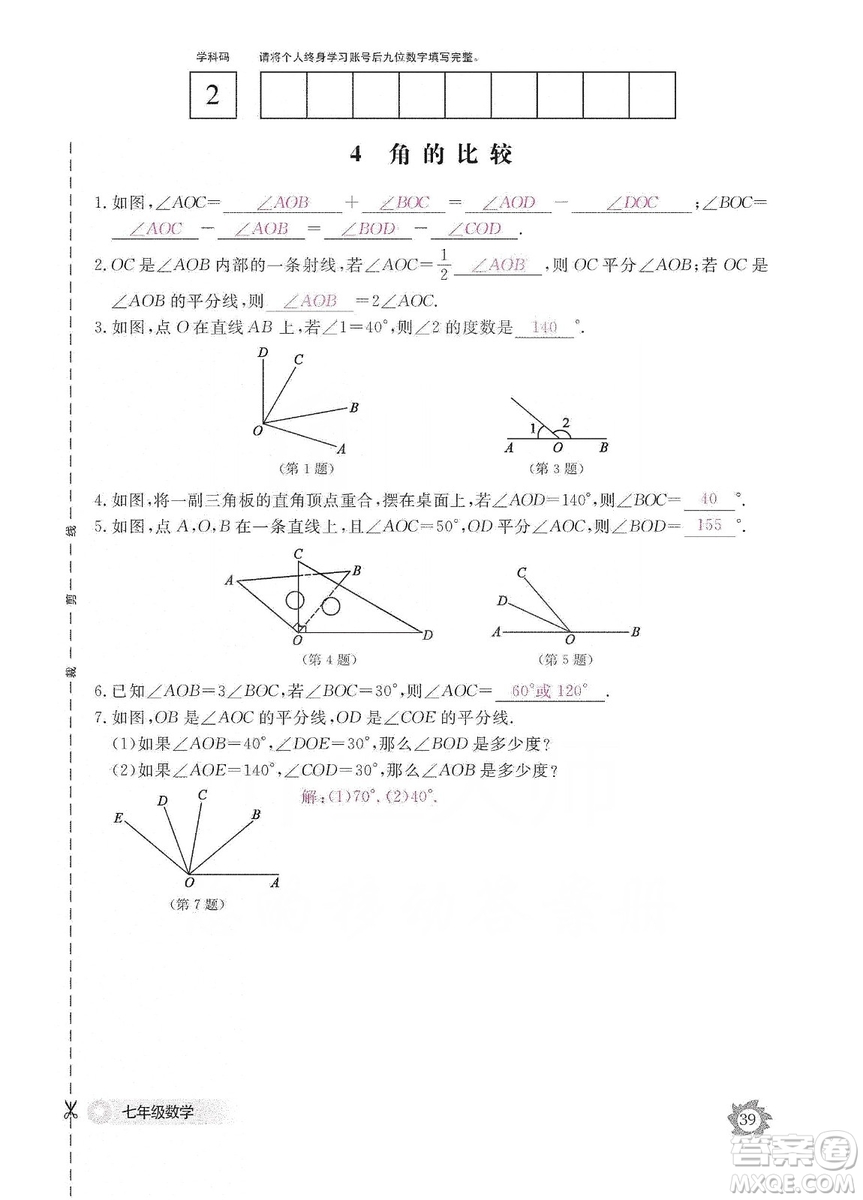 江西教育出版社2019數(shù)學(xué)作業(yè)本七年級(jí)上冊(cè)北師大版答案