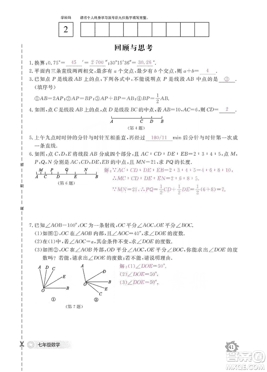 江西教育出版社2019數(shù)學(xué)作業(yè)本七年級(jí)上冊(cè)北師大版答案