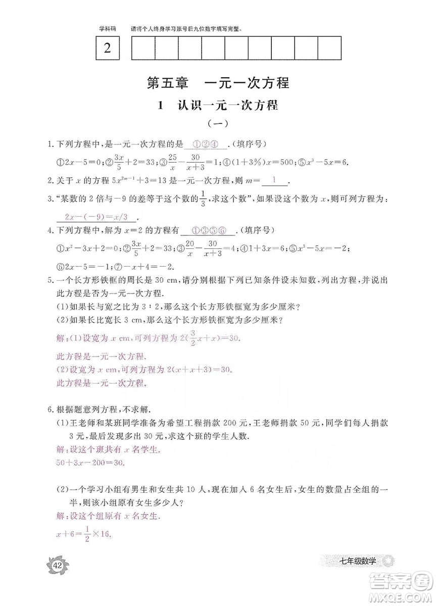 江西教育出版社2019數(shù)學(xué)作業(yè)本七年級(jí)上冊(cè)北師大版答案