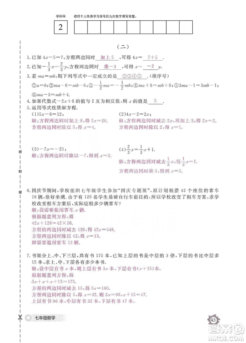 江西教育出版社2019數(shù)學(xué)作業(yè)本七年級(jí)上冊(cè)北師大版答案