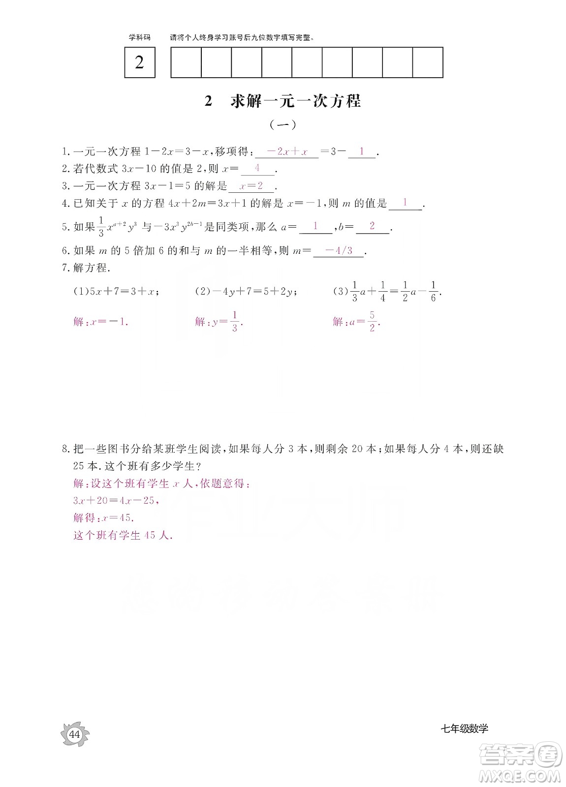 江西教育出版社2019數(shù)學(xué)作業(yè)本七年級(jí)上冊(cè)北師大版答案