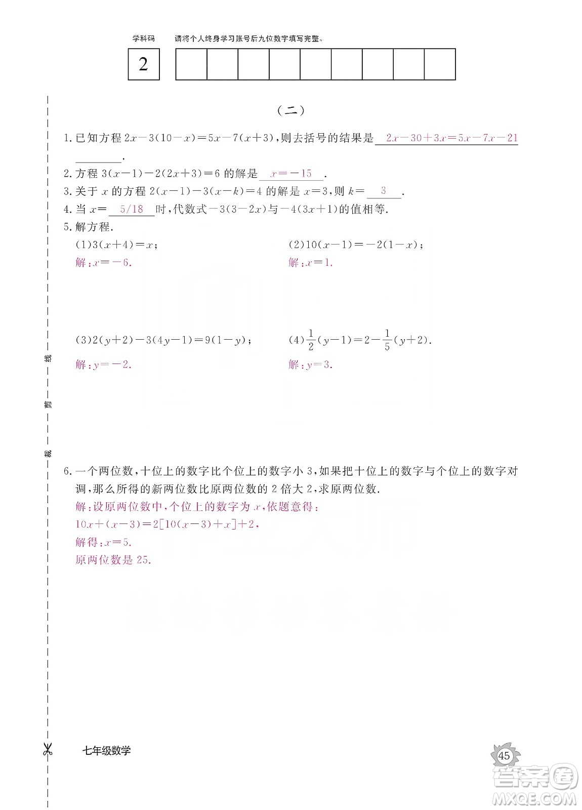 江西教育出版社2019數(shù)學(xué)作業(yè)本七年級(jí)上冊(cè)北師大版答案