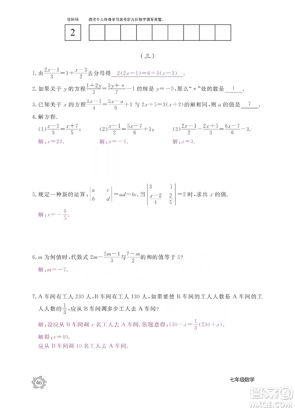 江西教育出版社2019數(shù)學(xué)作業(yè)本七年級(jí)上冊(cè)北師大版答案