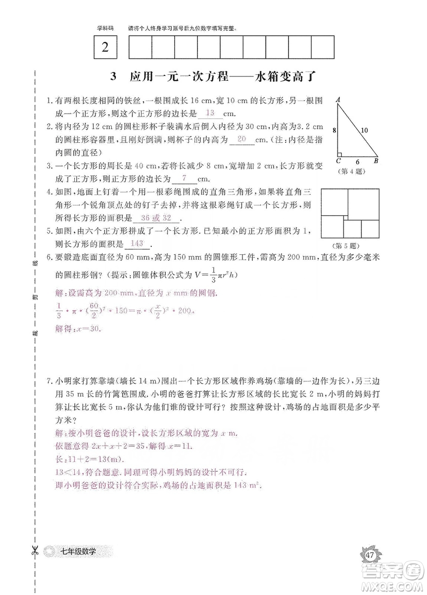 江西教育出版社2019數(shù)學(xué)作業(yè)本七年級(jí)上冊(cè)北師大版答案