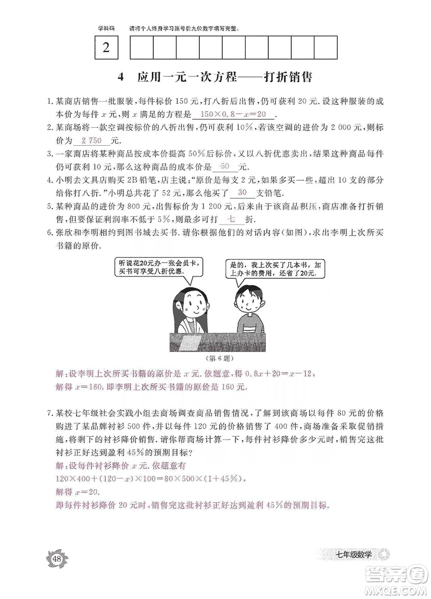 江西教育出版社2019數(shù)學(xué)作業(yè)本七年級(jí)上冊(cè)北師大版答案