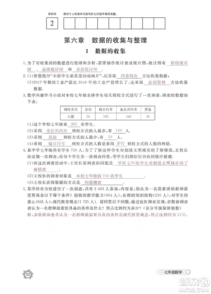 江西教育出版社2019數(shù)學(xué)作業(yè)本七年級(jí)上冊(cè)北師大版答案