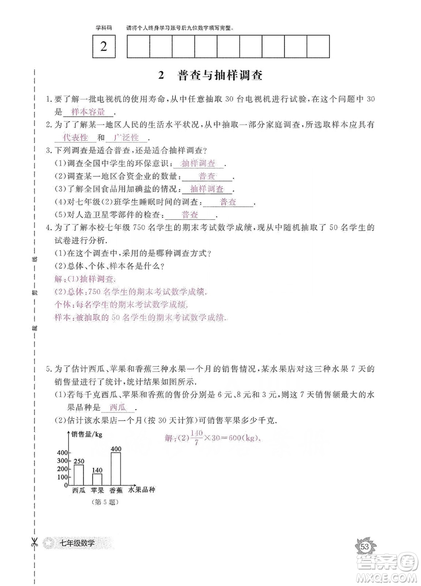 江西教育出版社2019數(shù)學(xué)作業(yè)本七年級(jí)上冊(cè)北師大版答案