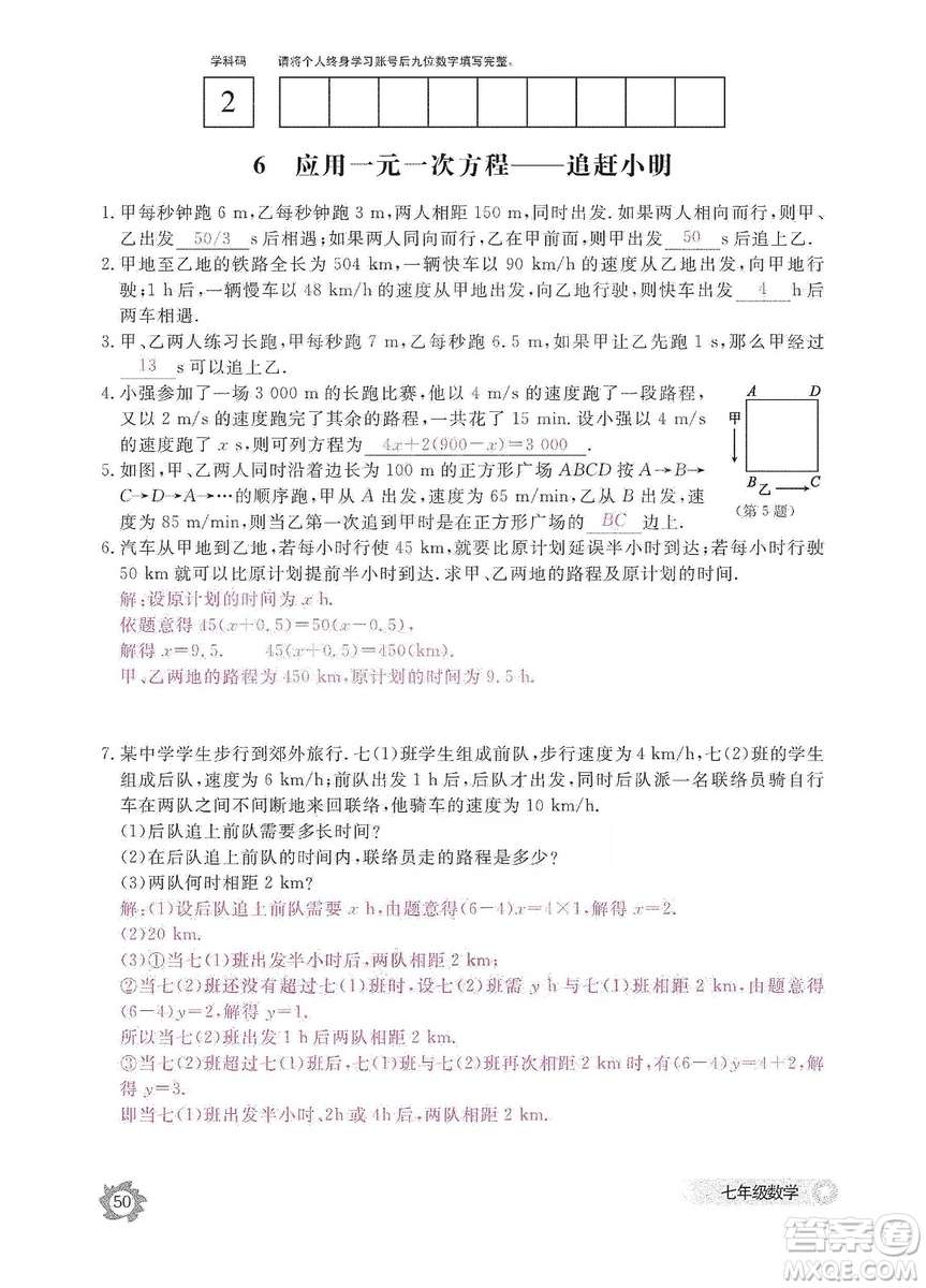 江西教育出版社2019數(shù)學(xué)作業(yè)本七年級(jí)上冊(cè)北師大版答案