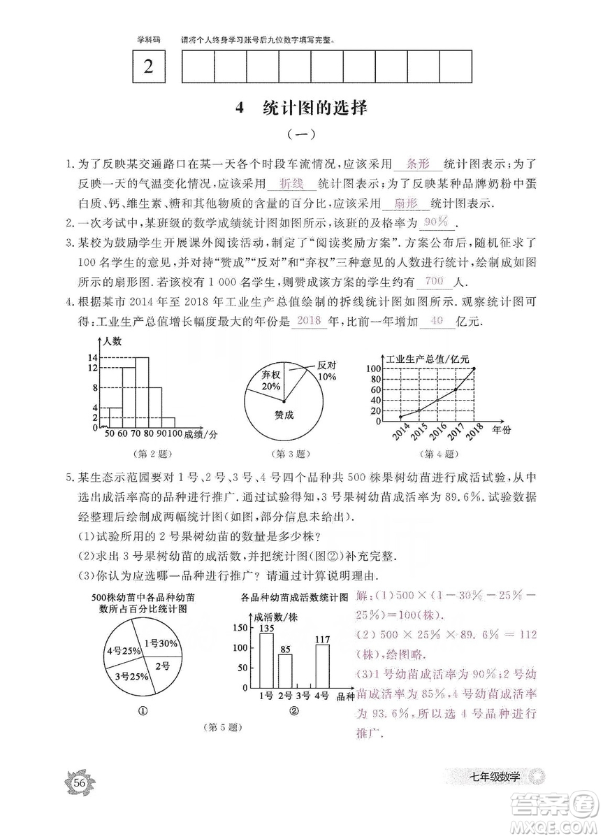江西教育出版社2019數(shù)學(xué)作業(yè)本七年級(jí)上冊(cè)北師大版答案