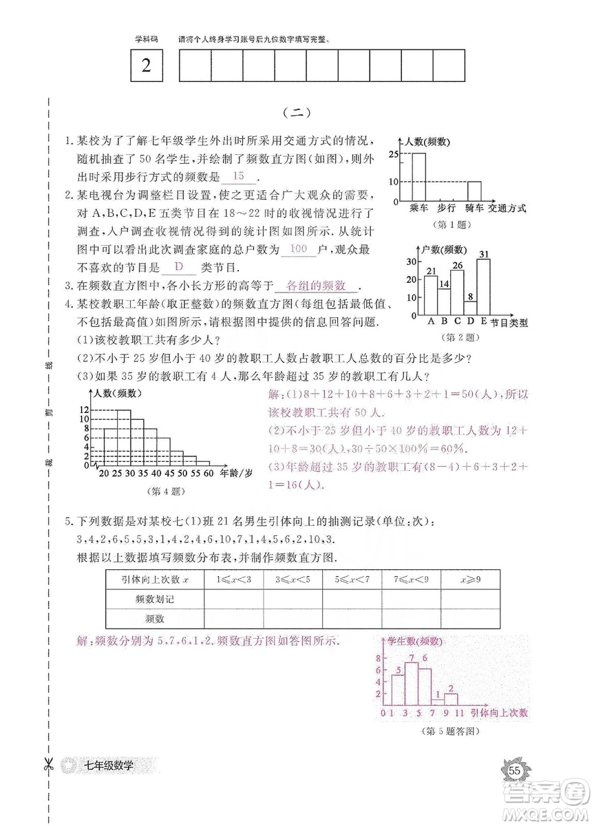 江西教育出版社2019數(shù)學(xué)作業(yè)本七年級(jí)上冊(cè)北師大版答案