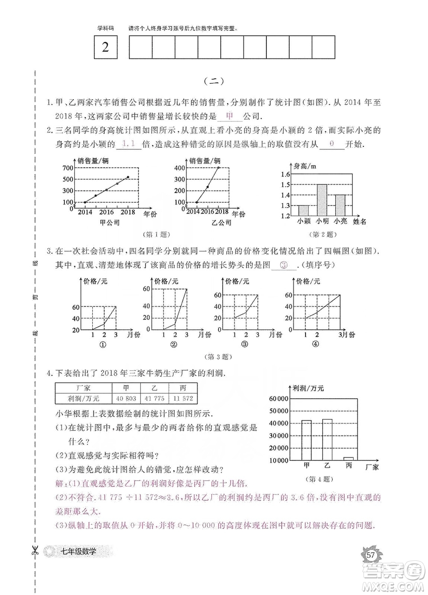江西教育出版社2019數(shù)學(xué)作業(yè)本七年級(jí)上冊(cè)北師大版答案