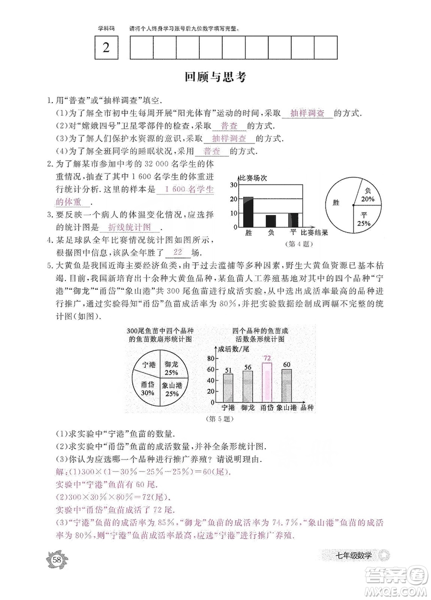 江西教育出版社2019數(shù)學(xué)作業(yè)本七年級(jí)上冊(cè)北師大版答案
