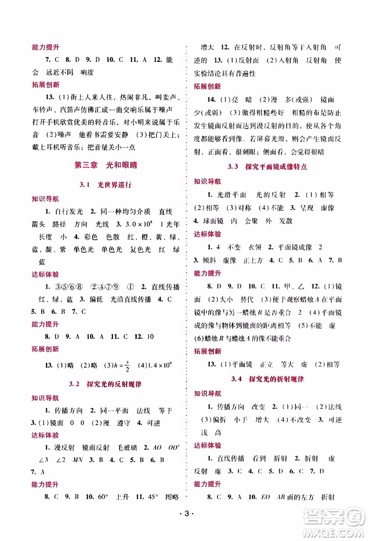 2019年新課程學(xué)習(xí)輔導(dǎo)物理八年級(jí)上冊(cè)粵教滬科版參考答案
