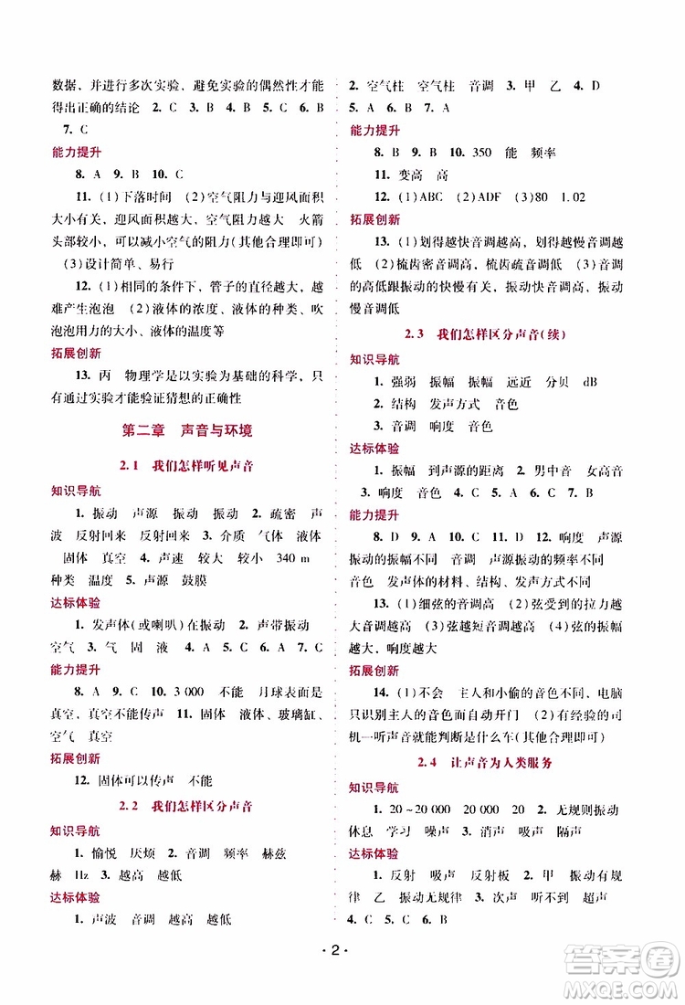 2019年新課程學(xué)習(xí)輔導(dǎo)物理八年級(jí)上冊(cè)粵教滬科版參考答案