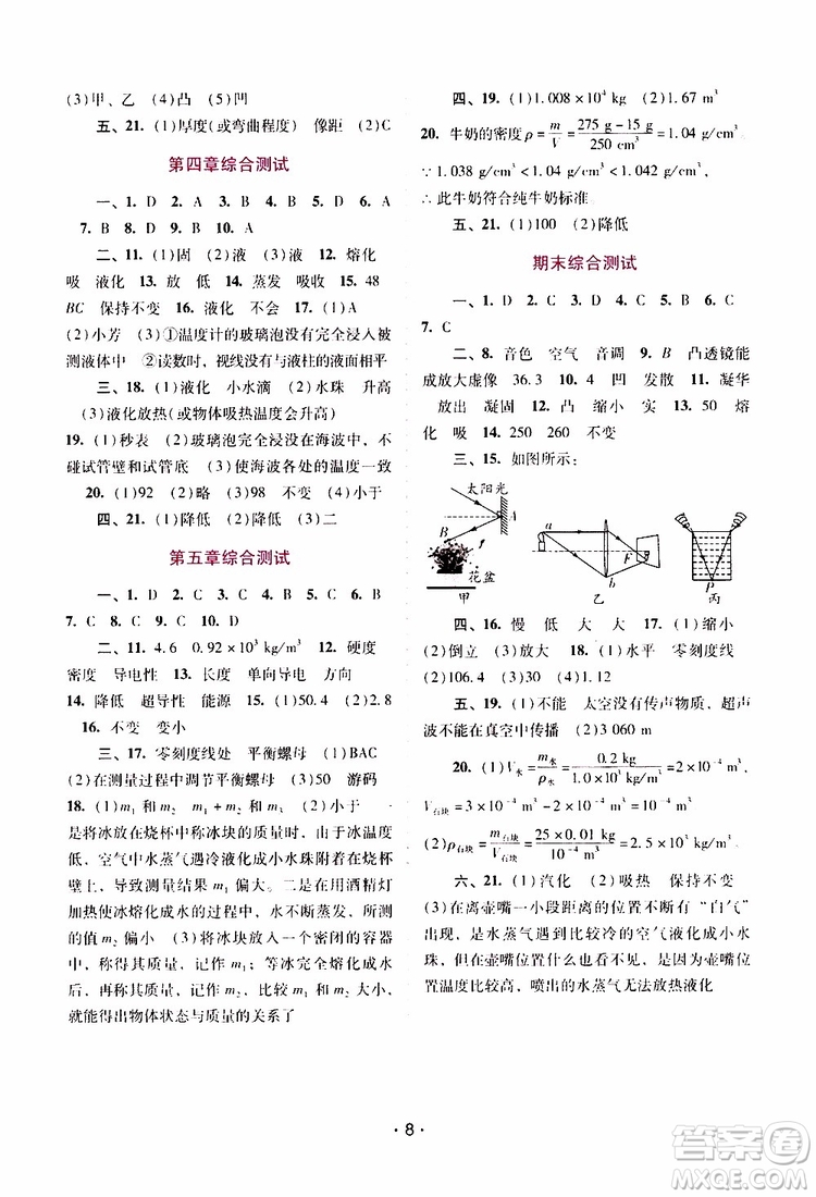 2019年新課程學(xué)習(xí)輔導(dǎo)物理八年級(jí)上冊(cè)粵教滬科版參考答案