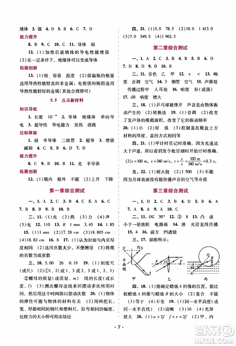 2019年新課程學(xué)習(xí)輔導(dǎo)物理八年級(jí)上冊(cè)粵教滬科版參考答案