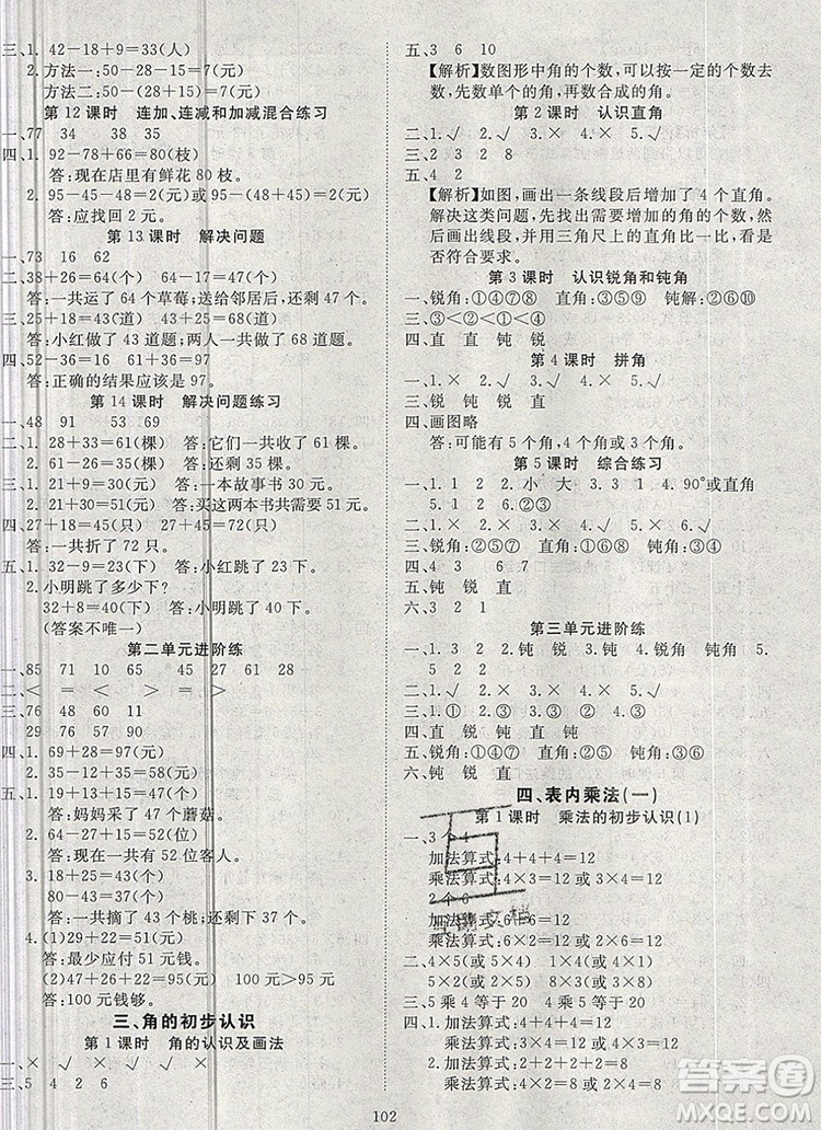 2020新版智慧萬(wàn)羽優(yōu)質(zhì)課堂快樂(lè)成長(zhǎng)二年級(jí)數(shù)學(xué)上冊(cè)人教版答案