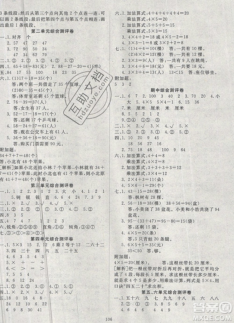 2020新版智慧萬(wàn)羽優(yōu)質(zhì)課堂快樂(lè)成長(zhǎng)二年級(jí)數(shù)學(xué)上冊(cè)人教版答案