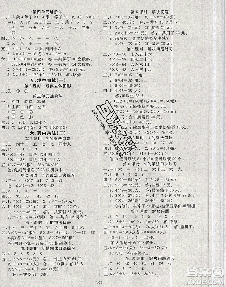 2020新版智慧萬(wàn)羽優(yōu)質(zhì)課堂快樂(lè)成長(zhǎng)二年級(jí)數(shù)學(xué)上冊(cè)人教版答案