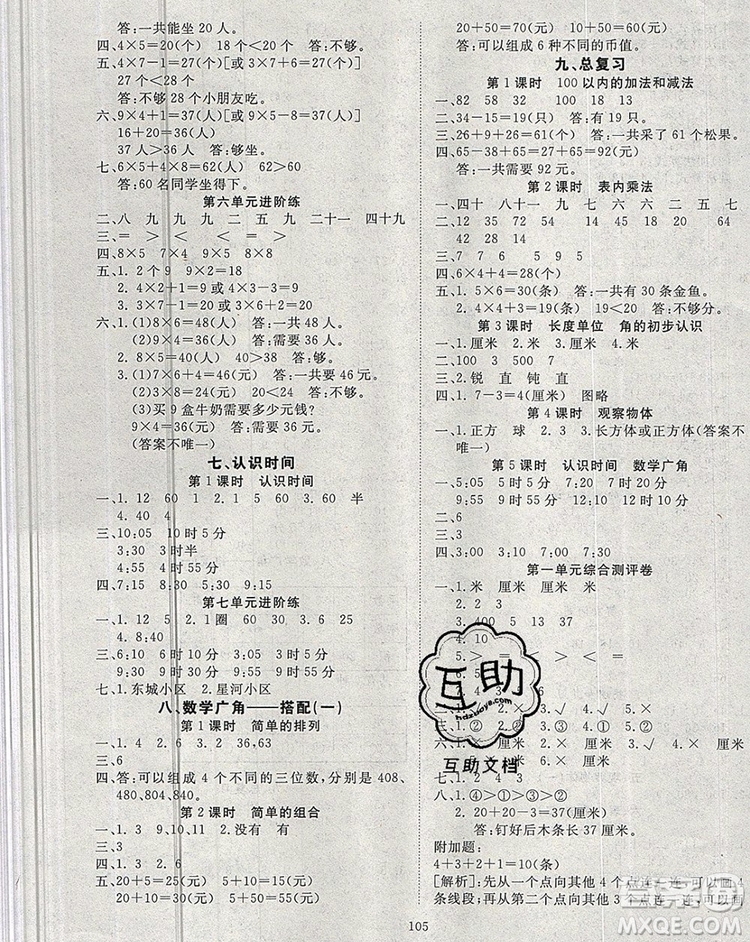 2020新版智慧萬(wàn)羽優(yōu)質(zhì)課堂快樂(lè)成長(zhǎng)二年級(jí)數(shù)學(xué)上冊(cè)人教版答案
