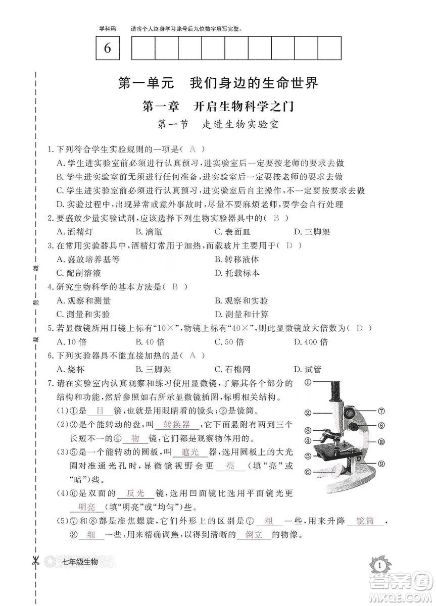 江西教育出版社2019生物作業(yè)本七年級(jí)上冊(cè)河北少兒版答案
