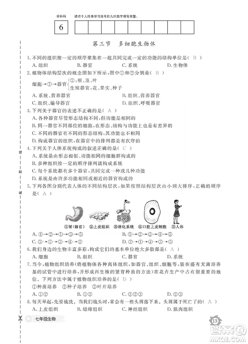 江西教育出版社2019生物作業(yè)本七年級(jí)上冊(cè)河北少兒版答案