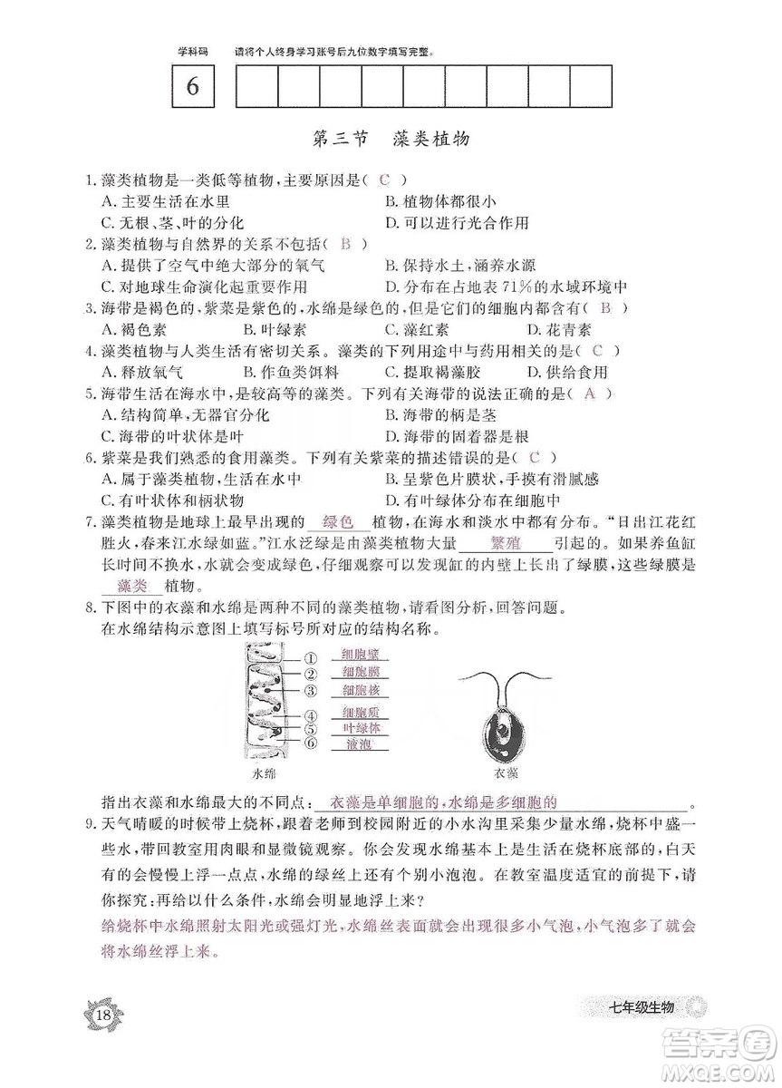 江西教育出版社2019生物作業(yè)本七年級(jí)上冊(cè)河北少兒版答案