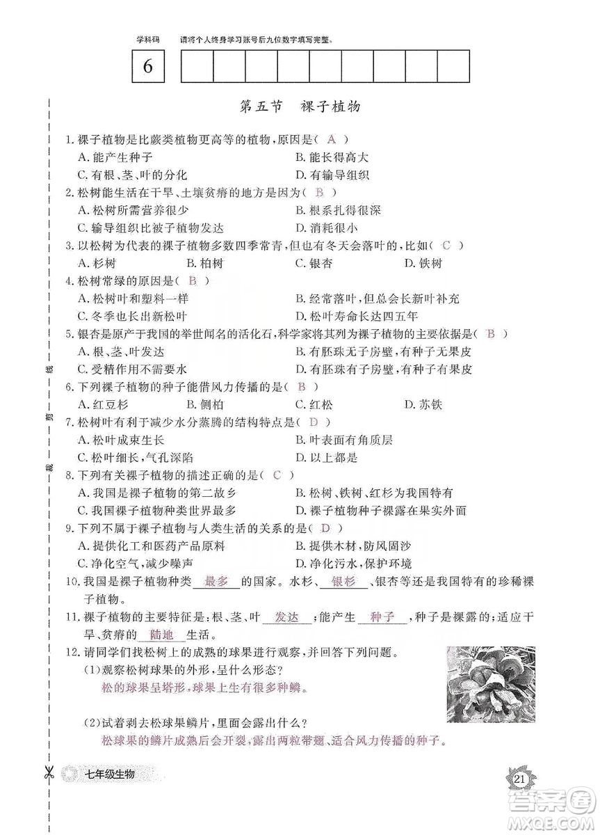 江西教育出版社2019生物作業(yè)本七年級(jí)上冊(cè)河北少兒版答案
