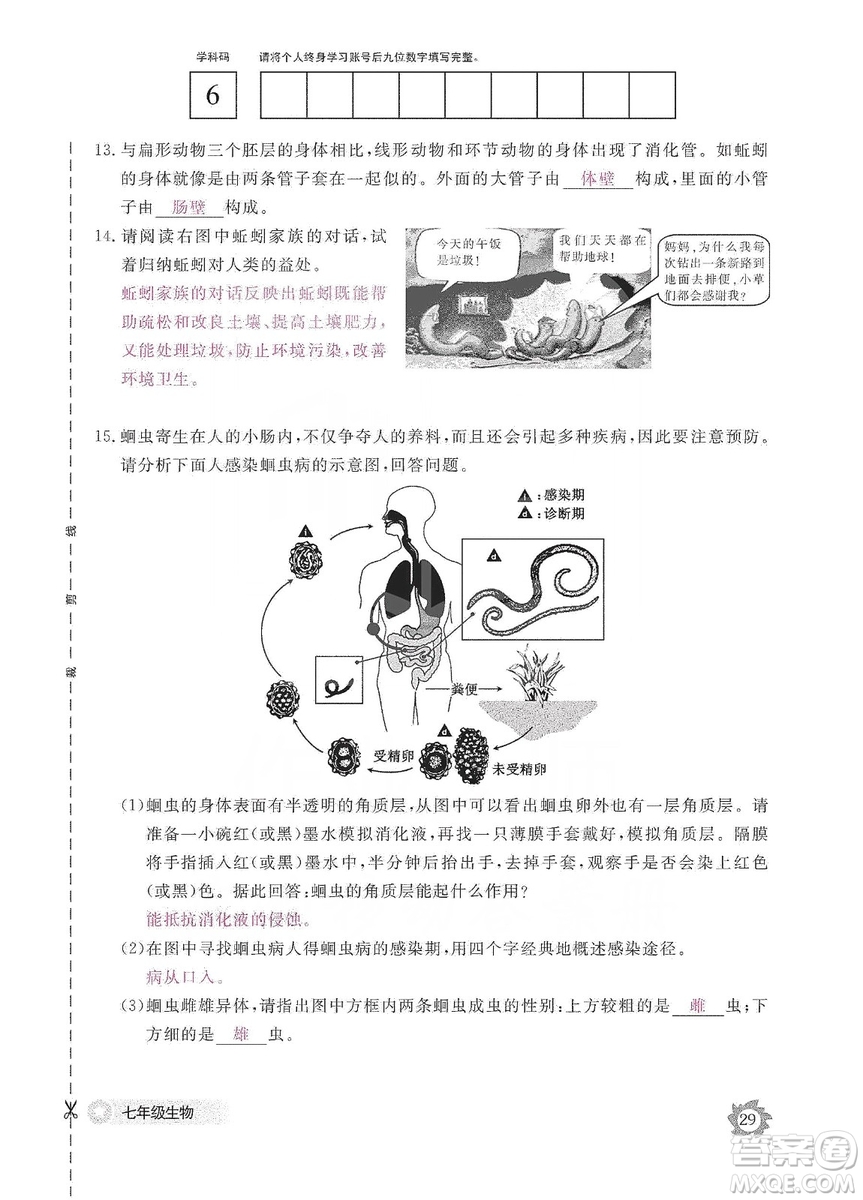江西教育出版社2019生物作業(yè)本七年級(jí)上冊(cè)河北少兒版答案