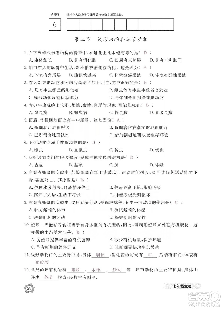 江西教育出版社2019生物作業(yè)本七年級(jí)上冊(cè)河北少兒版答案