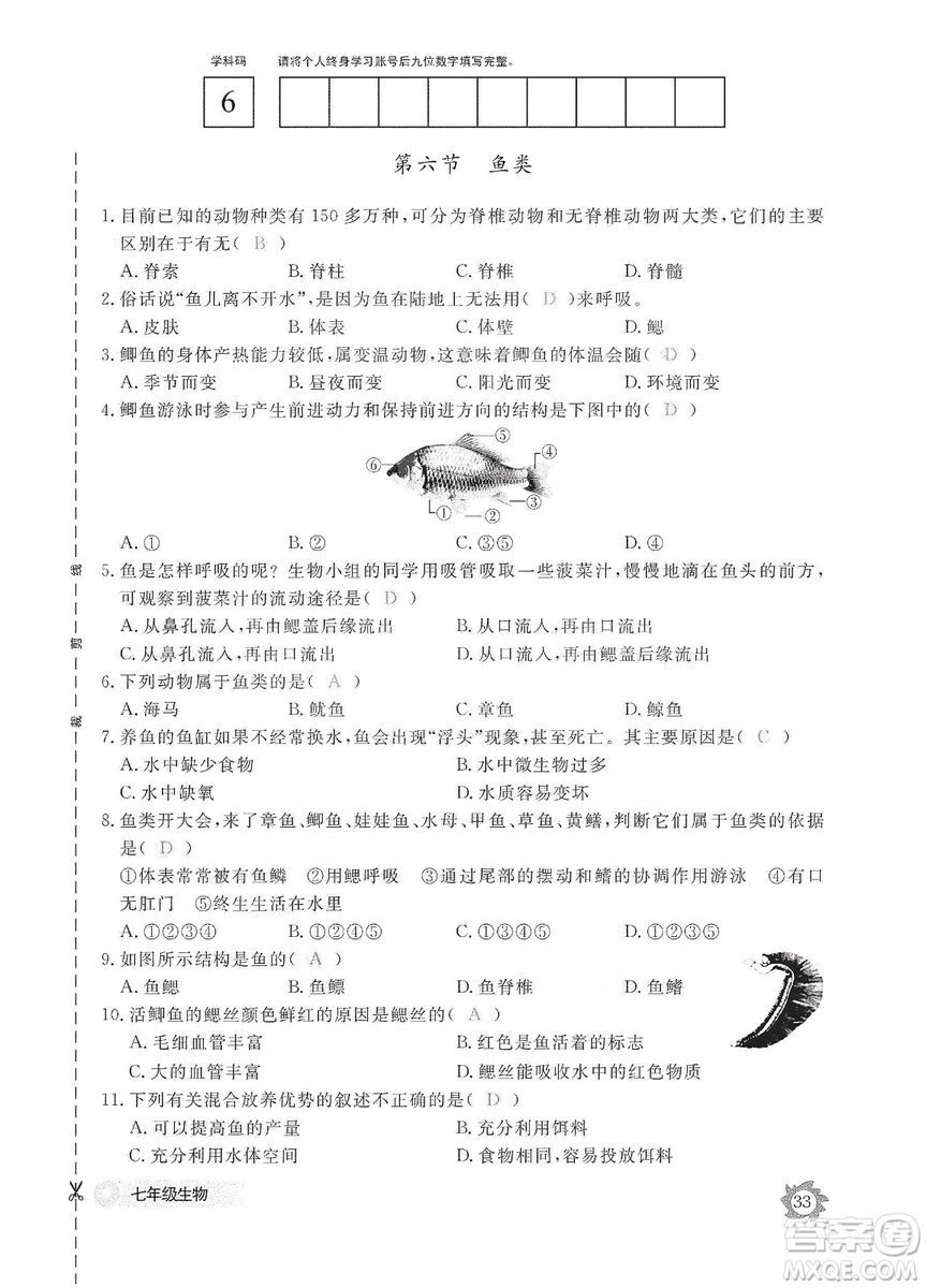 江西教育出版社2019生物作業(yè)本七年級(jí)上冊(cè)河北少兒版答案