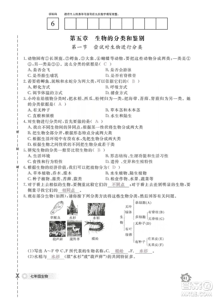 江西教育出版社2019生物作業(yè)本七年級(jí)上冊(cè)河北少兒版答案