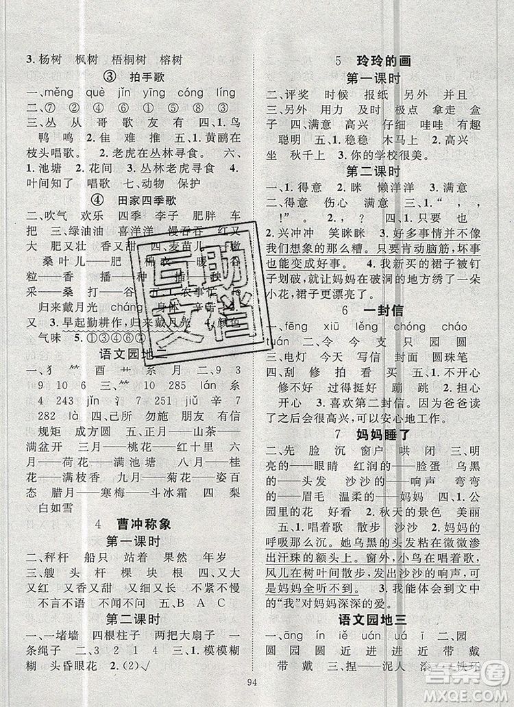 2020新版智慧萬(wàn)羽優(yōu)質(zhì)課堂快樂(lè)成長(zhǎng)二年級(jí)語(yǔ)文上冊(cè)人教版答案