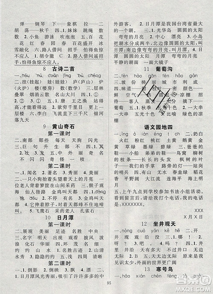 2020新版智慧萬(wàn)羽優(yōu)質(zhì)課堂快樂(lè)成長(zhǎng)二年級(jí)語(yǔ)文上冊(cè)人教版答案