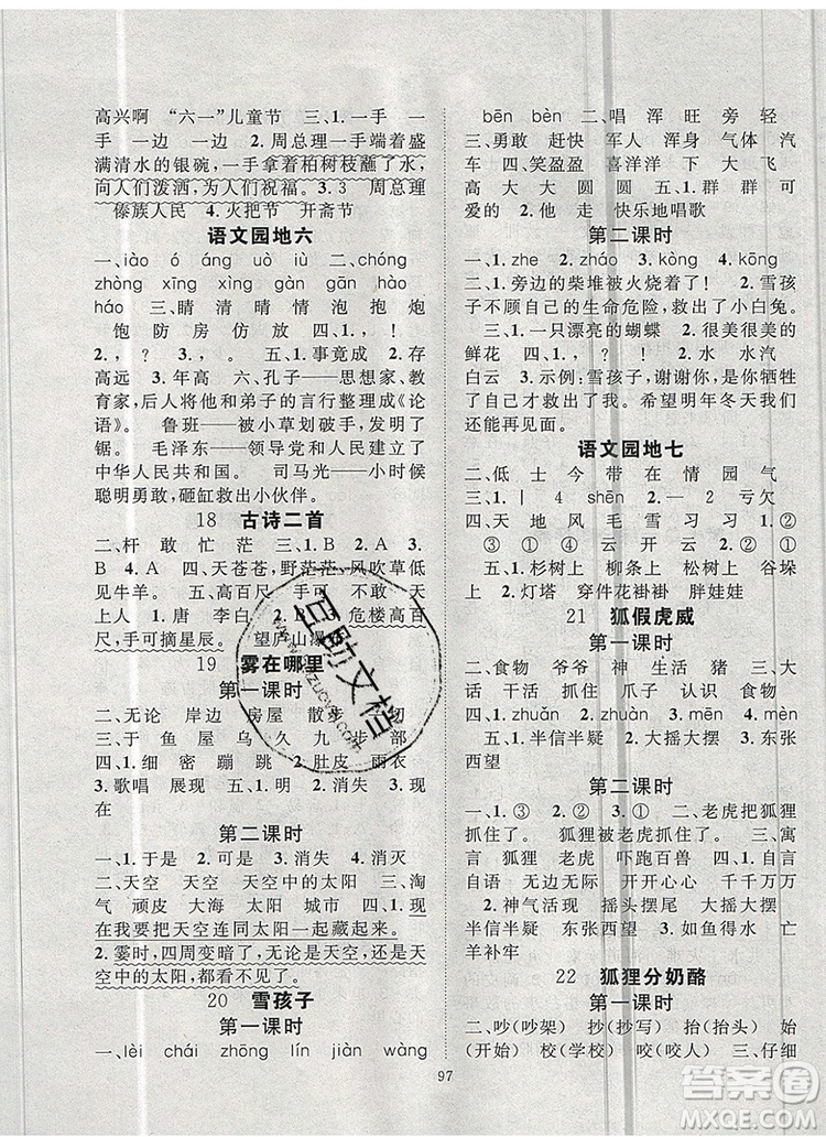 2020新版智慧萬(wàn)羽優(yōu)質(zhì)課堂快樂(lè)成長(zhǎng)二年級(jí)語(yǔ)文上冊(cè)人教版答案