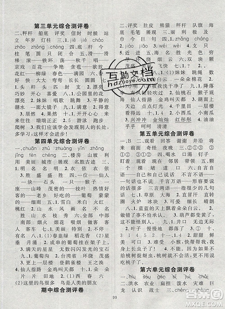 2020新版智慧萬(wàn)羽優(yōu)質(zhì)課堂快樂(lè)成長(zhǎng)二年級(jí)語(yǔ)文上冊(cè)人教版答案