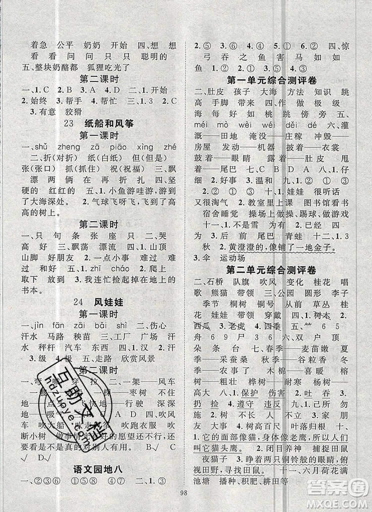 2020新版智慧萬(wàn)羽優(yōu)質(zhì)課堂快樂(lè)成長(zhǎng)二年級(jí)語(yǔ)文上冊(cè)人教版答案