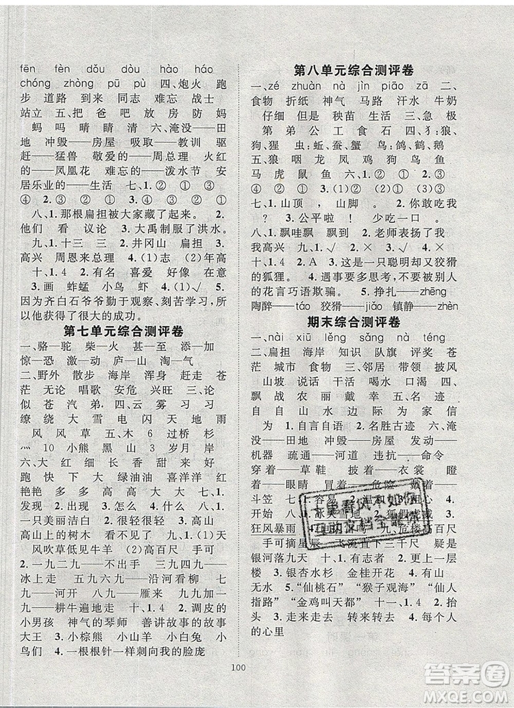 2020新版智慧萬(wàn)羽優(yōu)質(zhì)課堂快樂(lè)成長(zhǎng)二年級(jí)語(yǔ)文上冊(cè)人教版答案