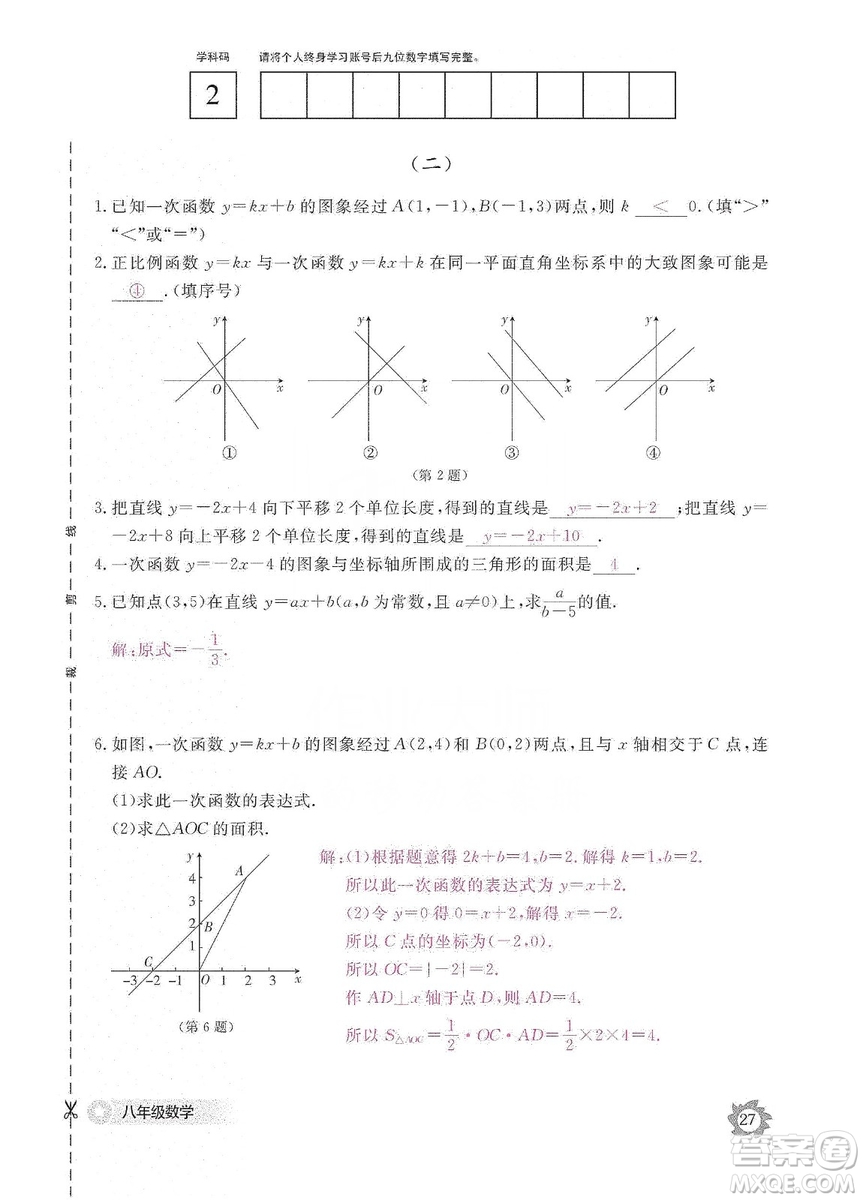 江西教育出版社2019數(shù)學(xué)作業(yè)本八年級(jí)上冊(cè)北師大版答案