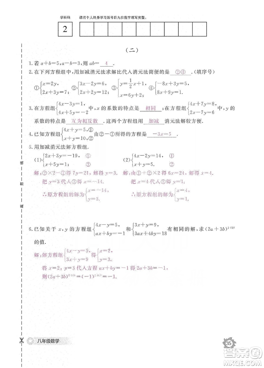 江西教育出版社2019數(shù)學(xué)作業(yè)本八年級(jí)上冊(cè)北師大版答案