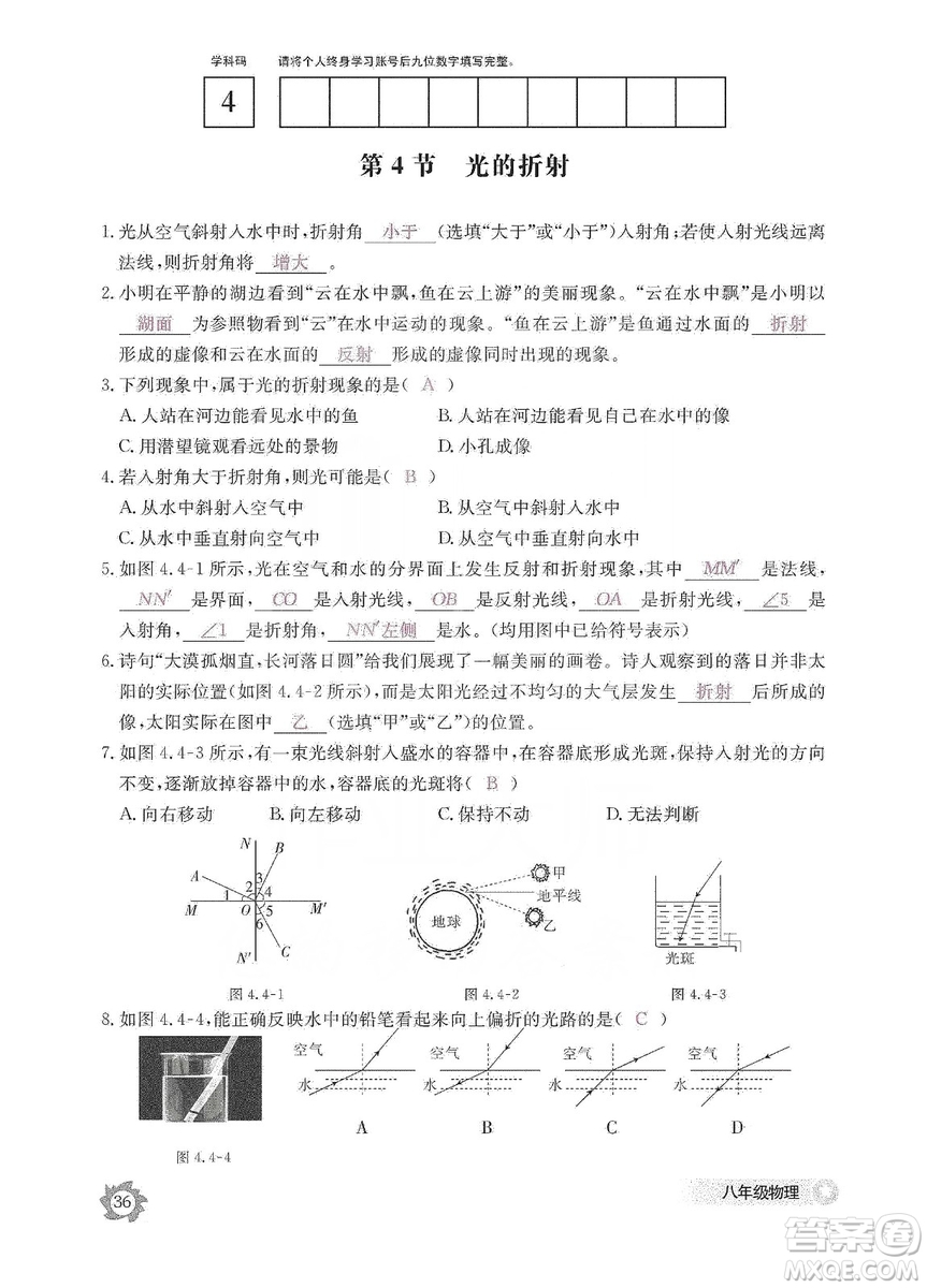 江西教育出版社2019物理作業(yè)本八年級上冊人教版答案