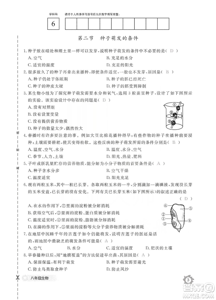 江西教育出版社2019生物作業(yè)本八年級上冊河北少兒版答案