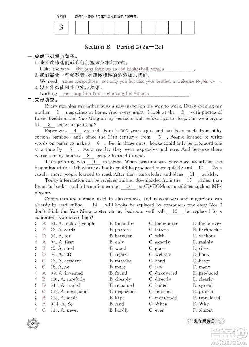 江西教育出版社2019英語作業(yè)本九年級上冊人教版答案