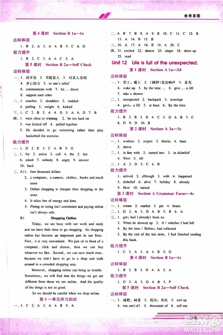 2019年新課程學(xué)習(xí)輔導(dǎo)英語(yǔ)九年級(jí)全一冊(cè)人教版參考答案
