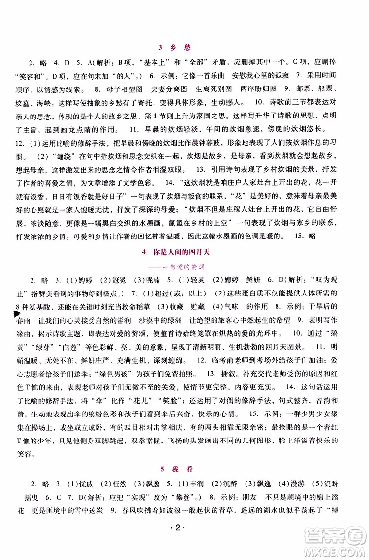 2019年新課程學(xué)習(xí)輔導(dǎo)語文九年級上冊統(tǒng)編版參考答案