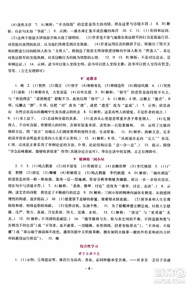 2019年新課程學(xué)習(xí)輔導(dǎo)語文九年級上冊統(tǒng)編版參考答案