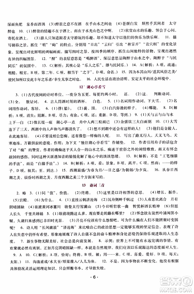 2019年新課程學(xué)習(xí)輔導(dǎo)語文九年級上冊統(tǒng)編版參考答案