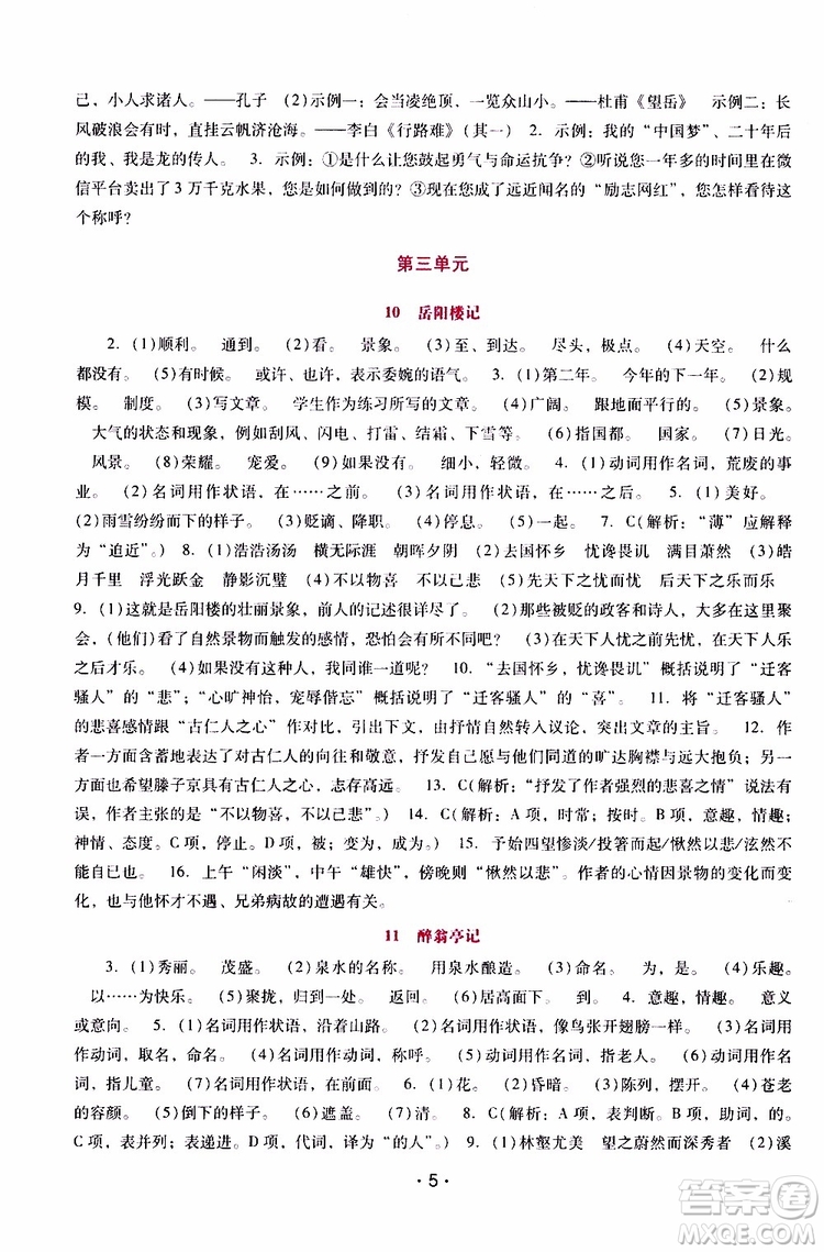2019年新課程學(xué)習(xí)輔導(dǎo)語文九年級上冊統(tǒng)編版參考答案