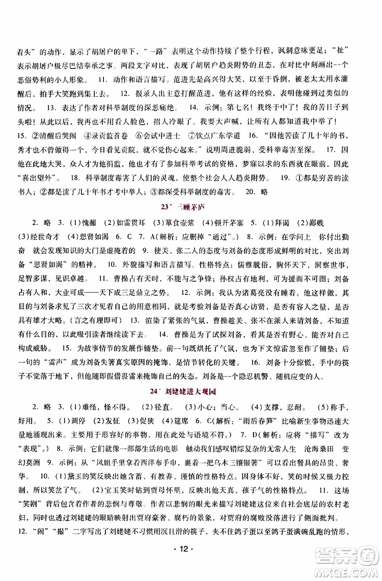 2019年新課程學(xué)習(xí)輔導(dǎo)語文九年級上冊統(tǒng)編版參考答案